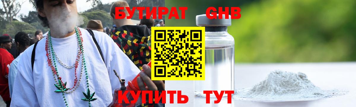 Бутират  Вход с VPN  Киреевск  Бутират BDO 