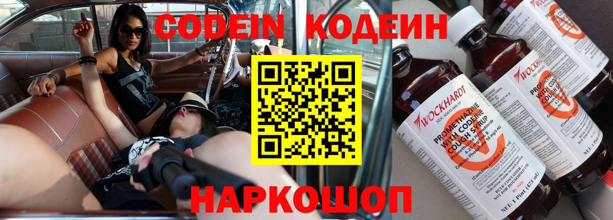 Codein Purple Drank Киреевск