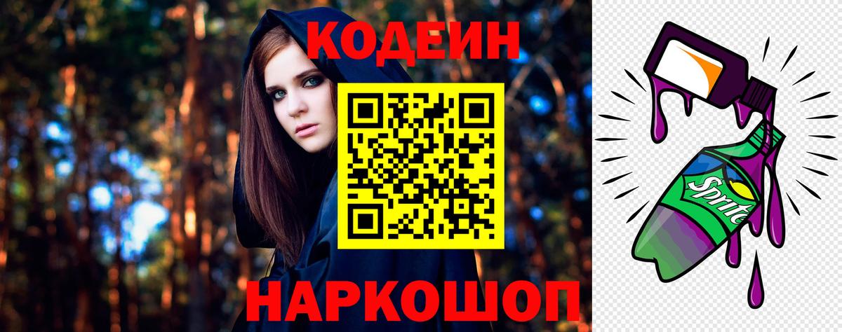 Киреевск  Кодеиновый сироп Lean напиток Lean (лин)  Кодеиновый сироп Lean напиток Lean (лин)  Вход с VPN 