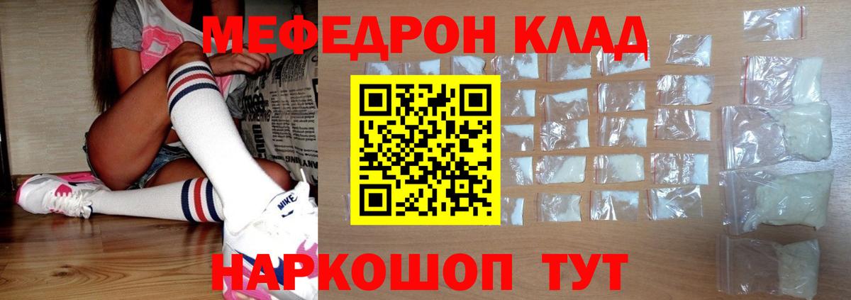 Мефедрон  Киреевск